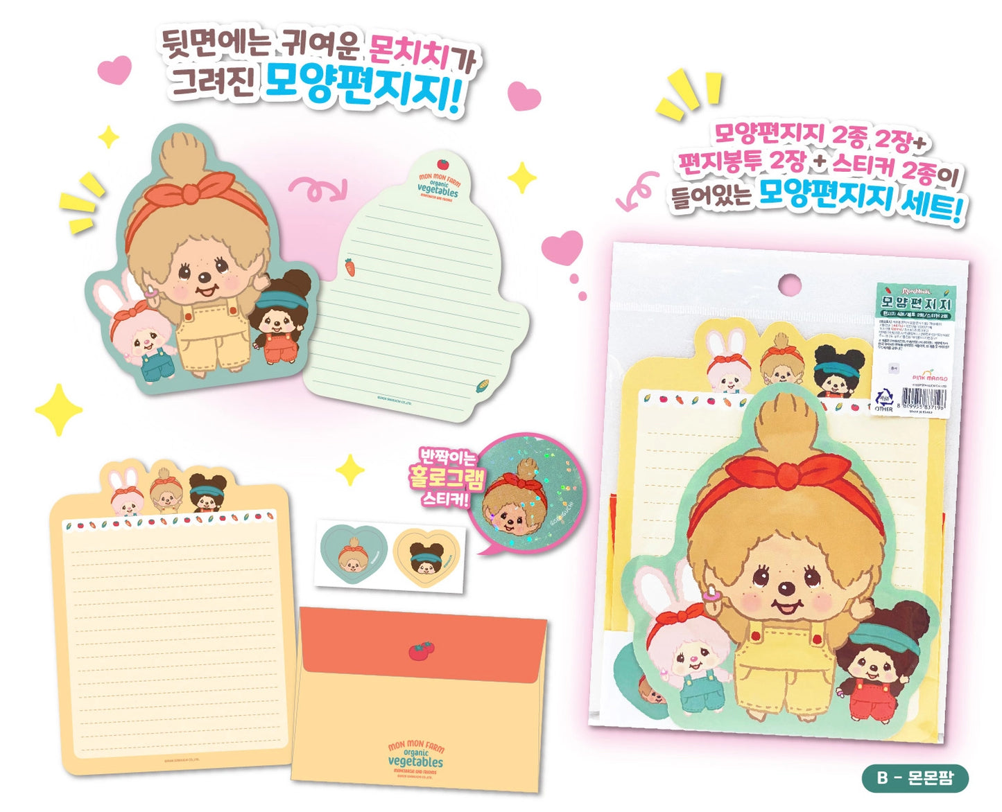 Official Licensed Monchhichi Letter Paper, Envelope & Sticker Set