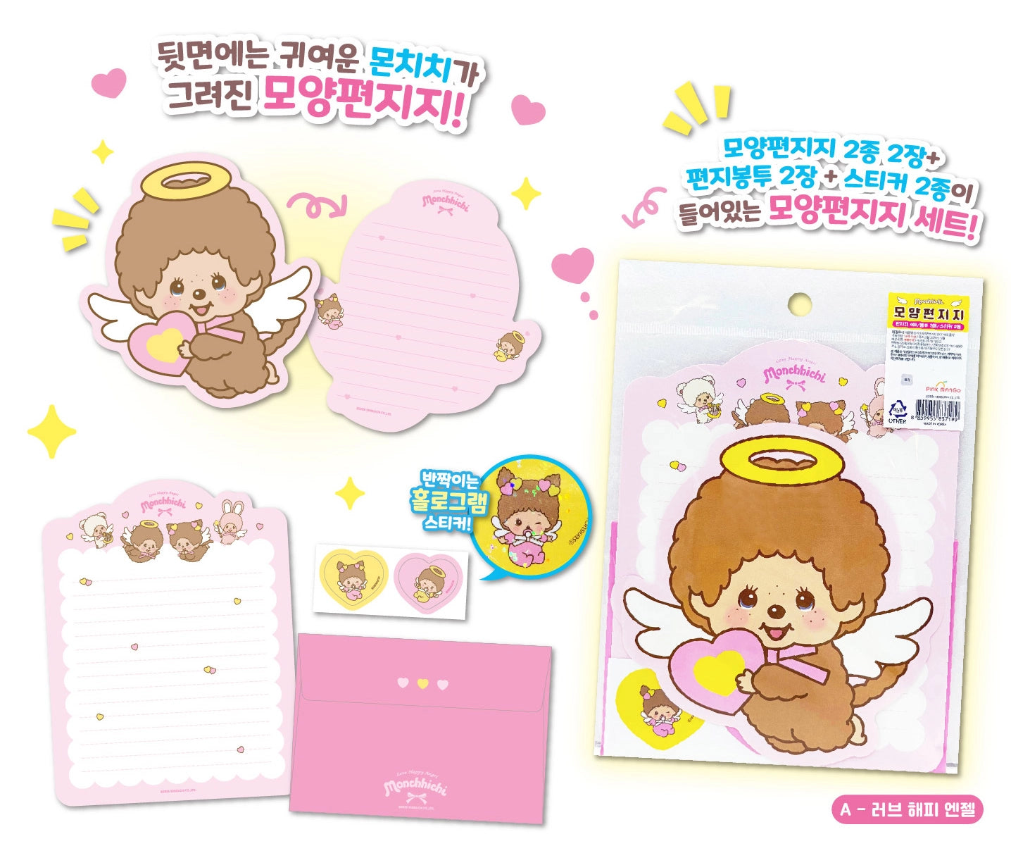 Official Licensed Monchhichi Letter Paper, Envelope & Sticker Set